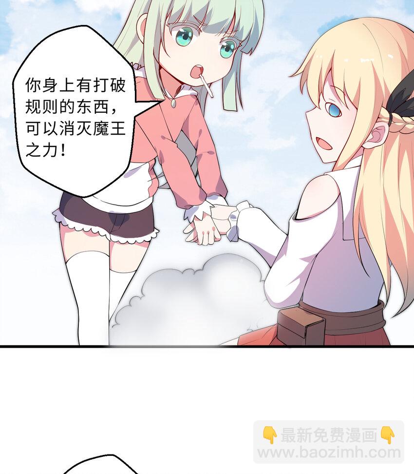 29回 魔王之力(1/2)-第30话