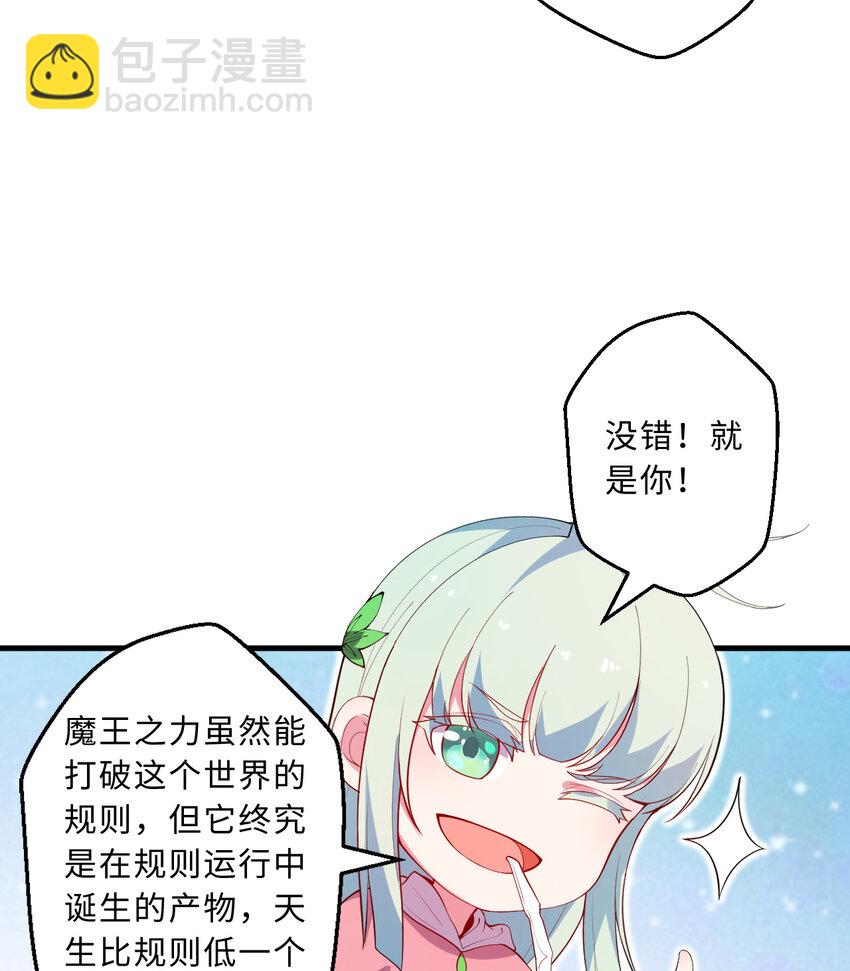 29回 魔王之力(1/2)-第30话