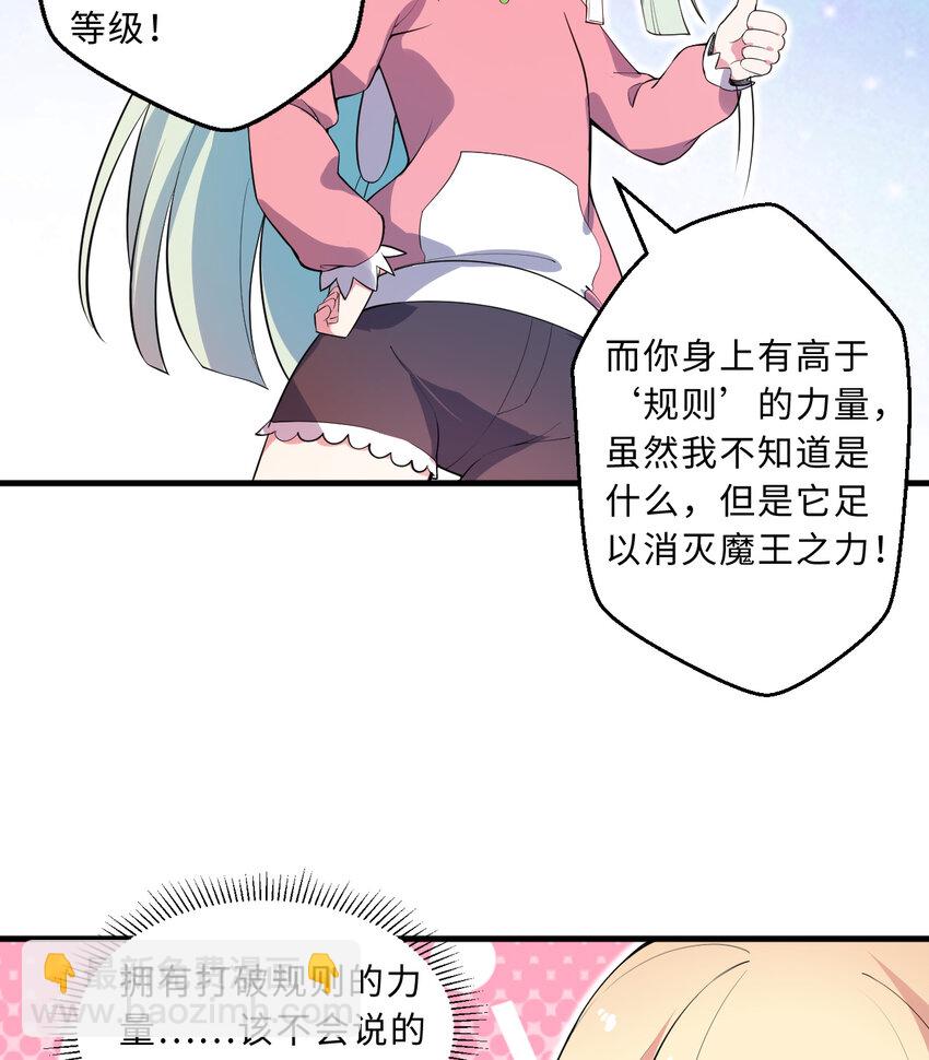 29回 魔王之力(1/2)-第30话