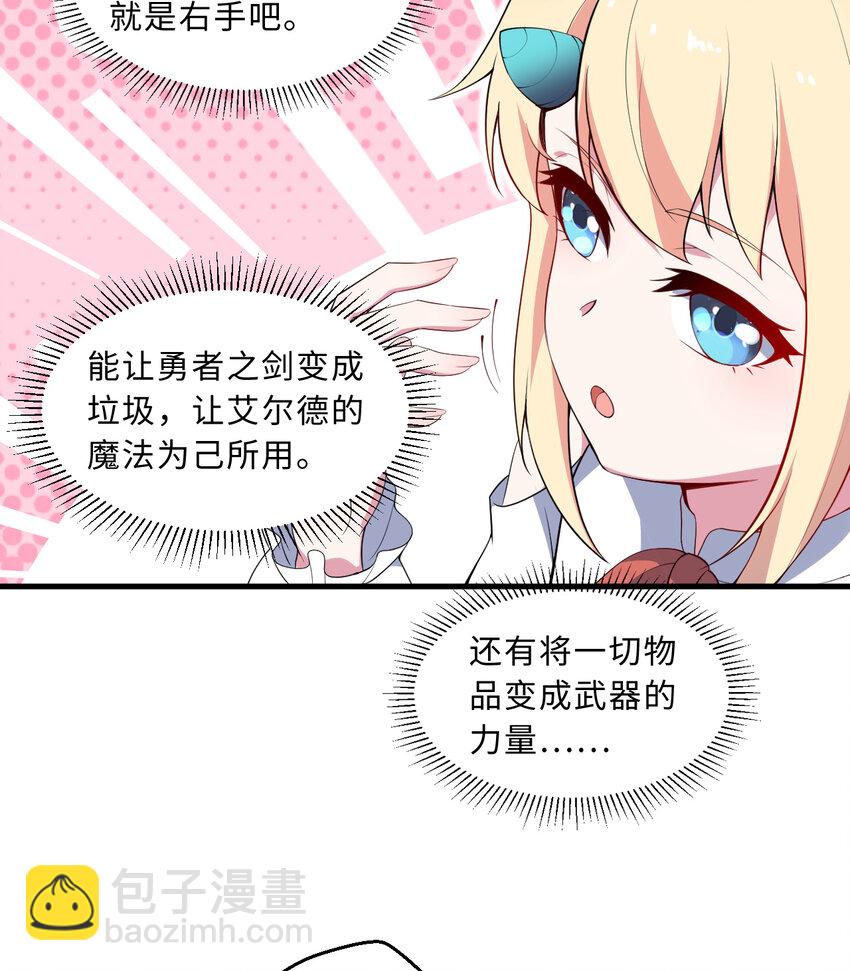 29回 魔王之力(1/2)-第30话