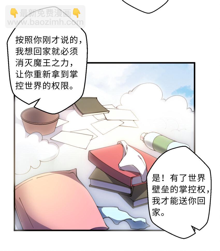 29回 魔王之力(1/2)-第30话