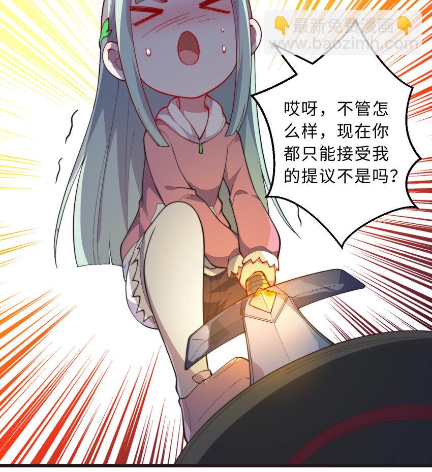 29回 魔王之力(1/2)-第30话