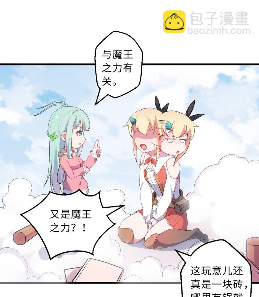 29回 魔王之力(1/2)-第30话