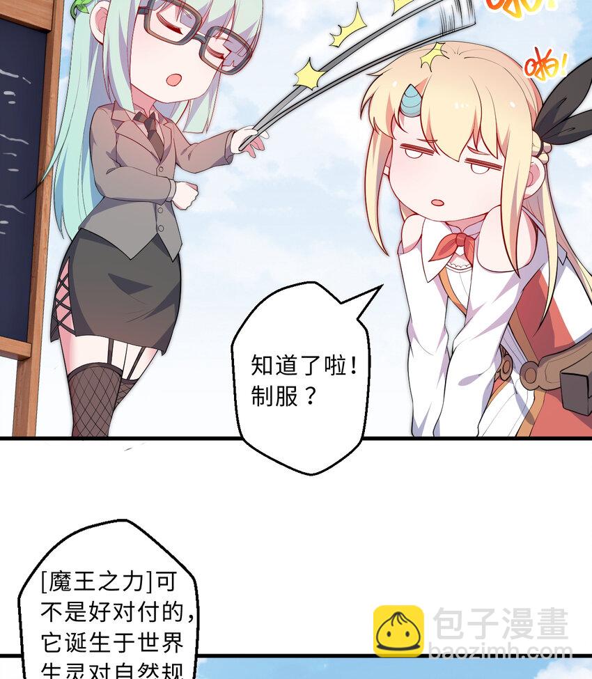 29回 魔王之力(1/2)-第30话