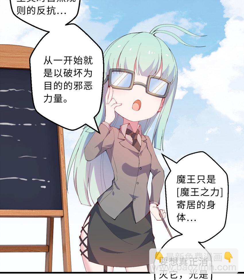 29回 魔王之力(1/2)-第30话