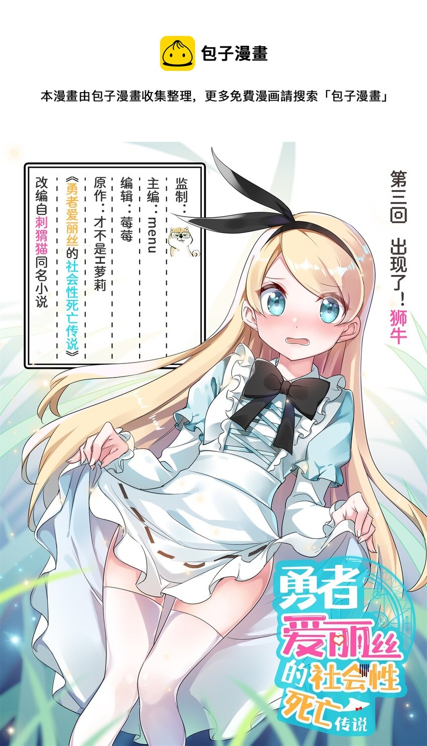 03回 出现了！狮牛-第4话