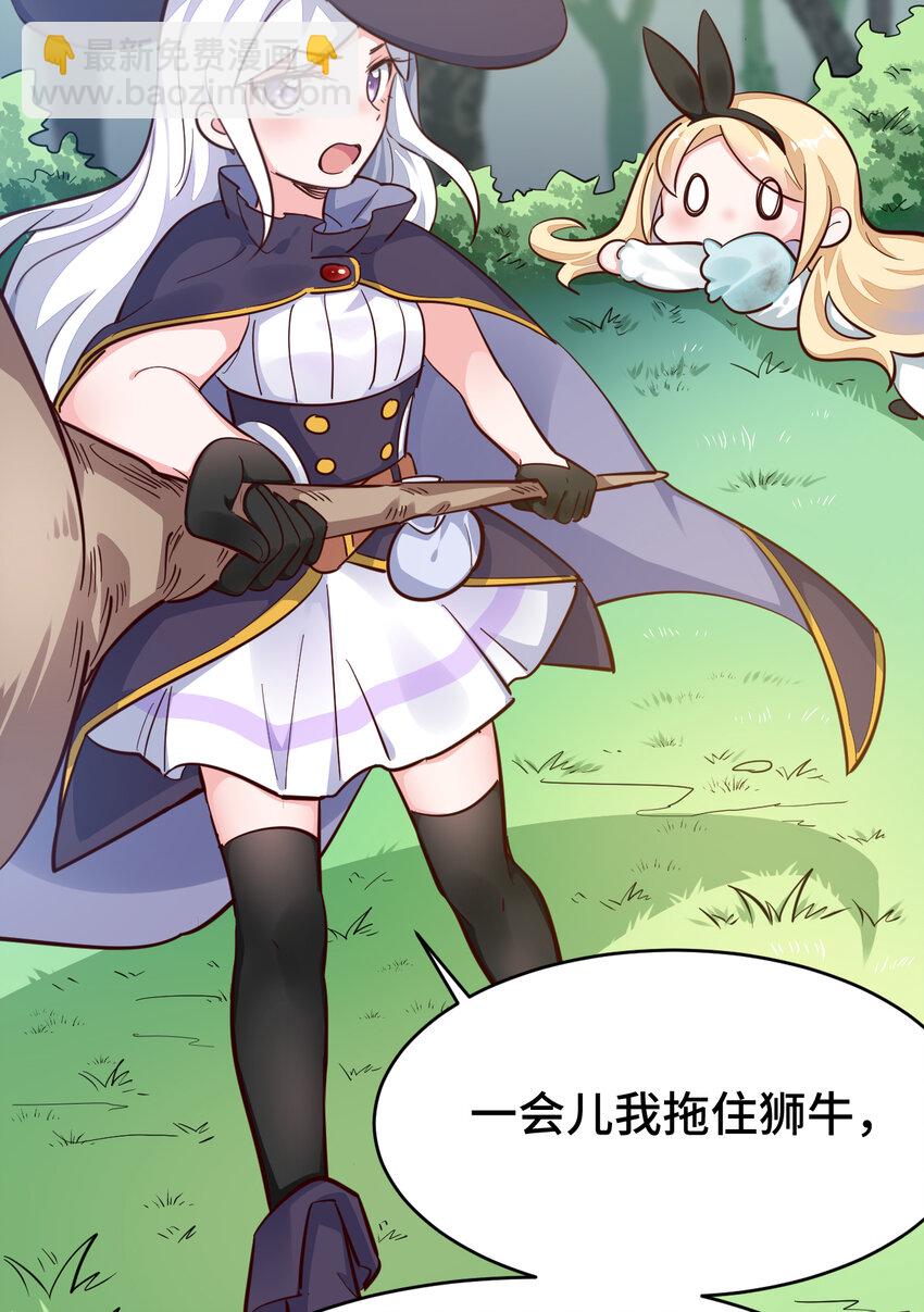 03回 出现了！狮牛-第4话