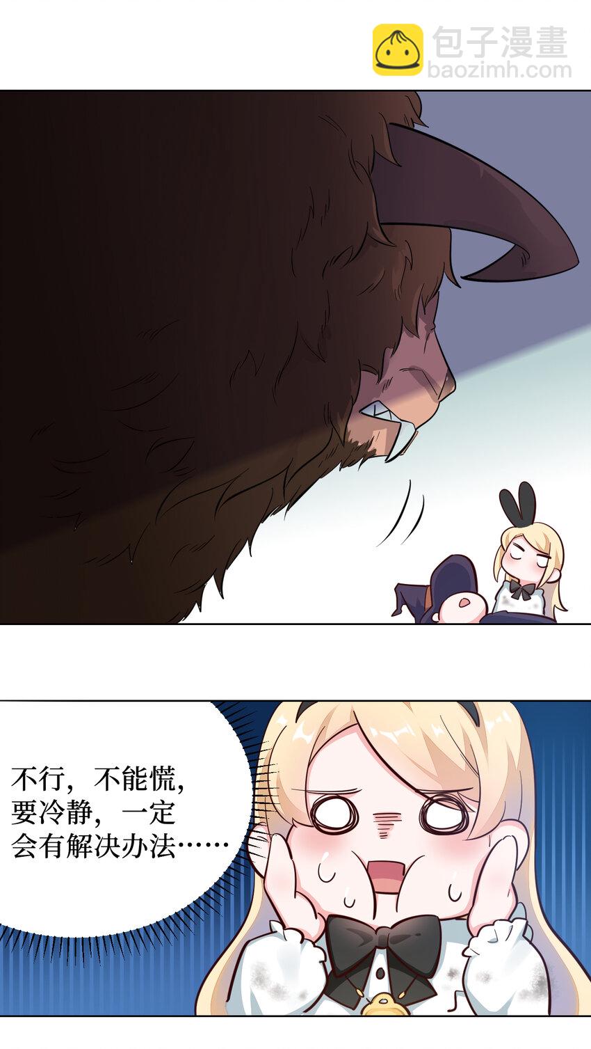 03回 出现了！狮牛-第4话