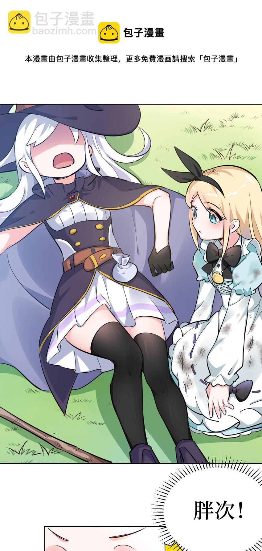 03回 出现了！狮牛-第4话