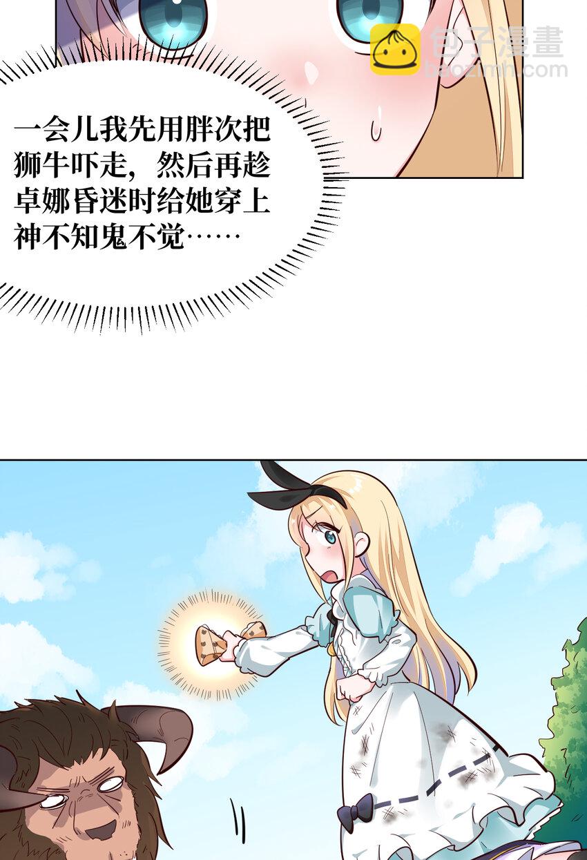 03回 出现了！狮牛-第4话