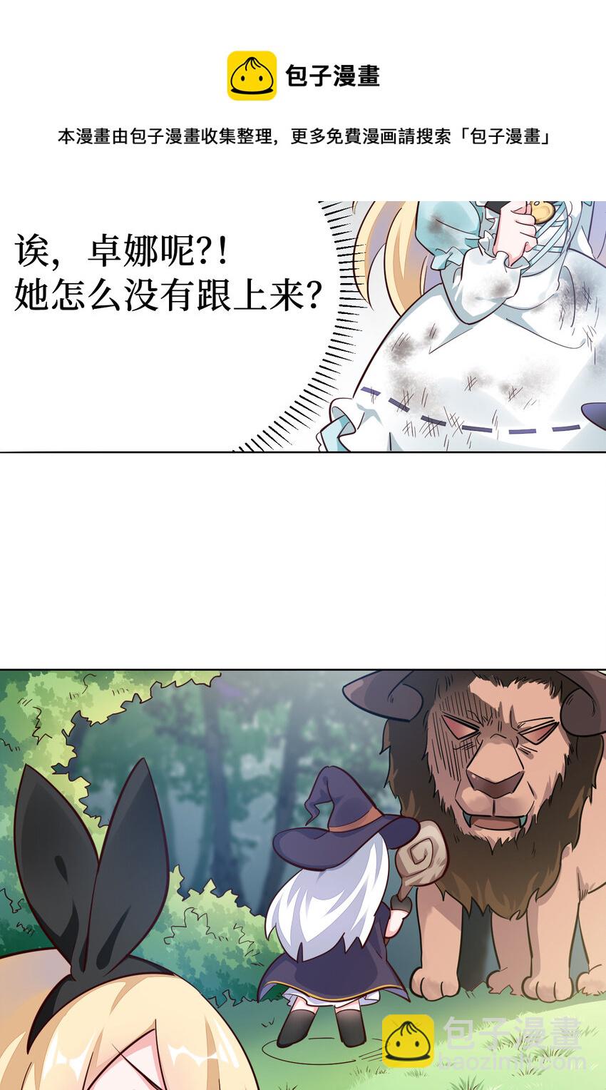 03回 出现了！狮牛-第4话