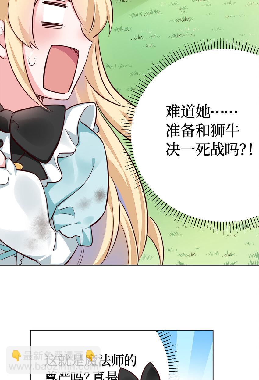 03回 出现了！狮牛-第4话