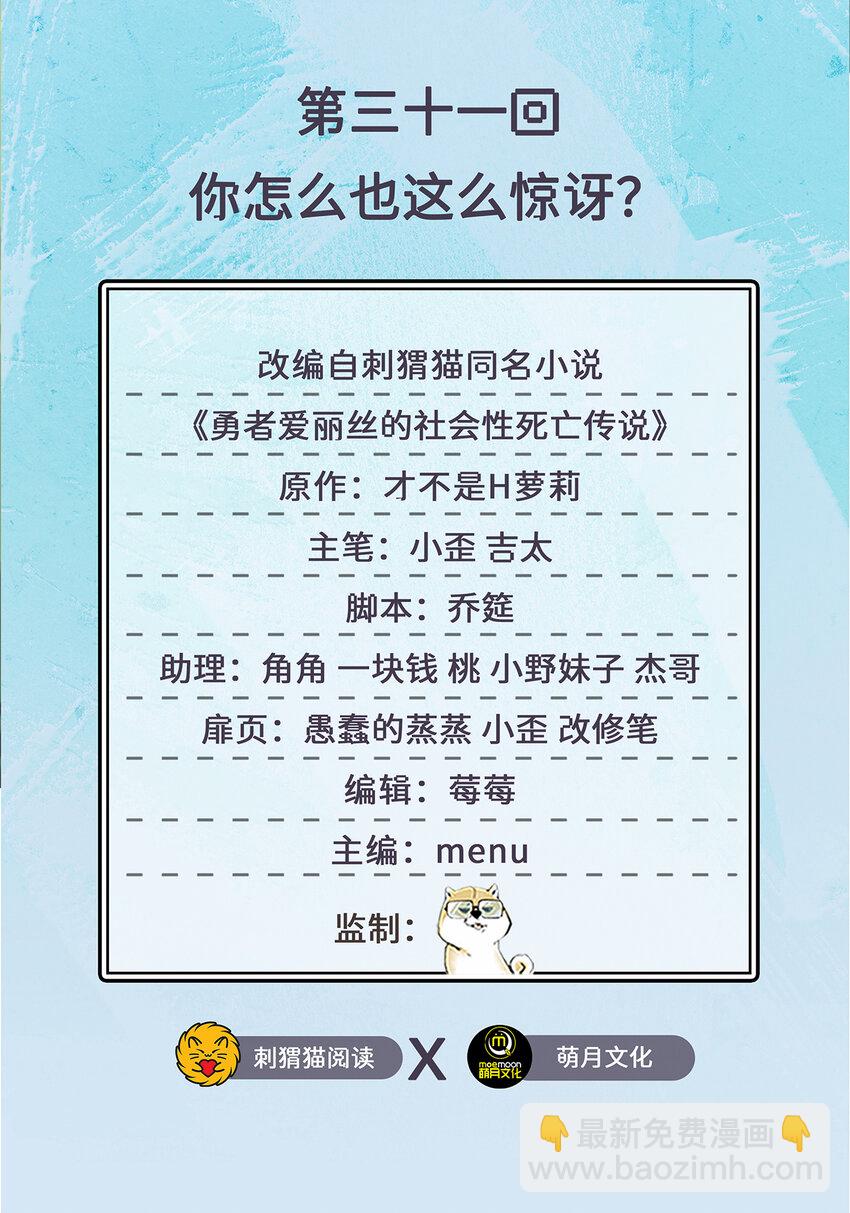 31回 你怎么也这么惊讶？(1/2)-第32话