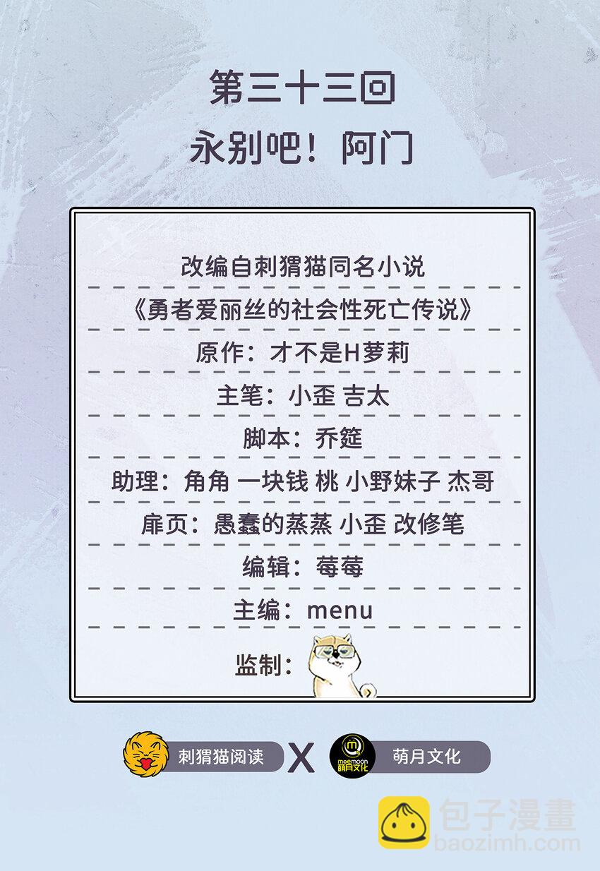 33回 永别吧！阿门(1/2)-第34话