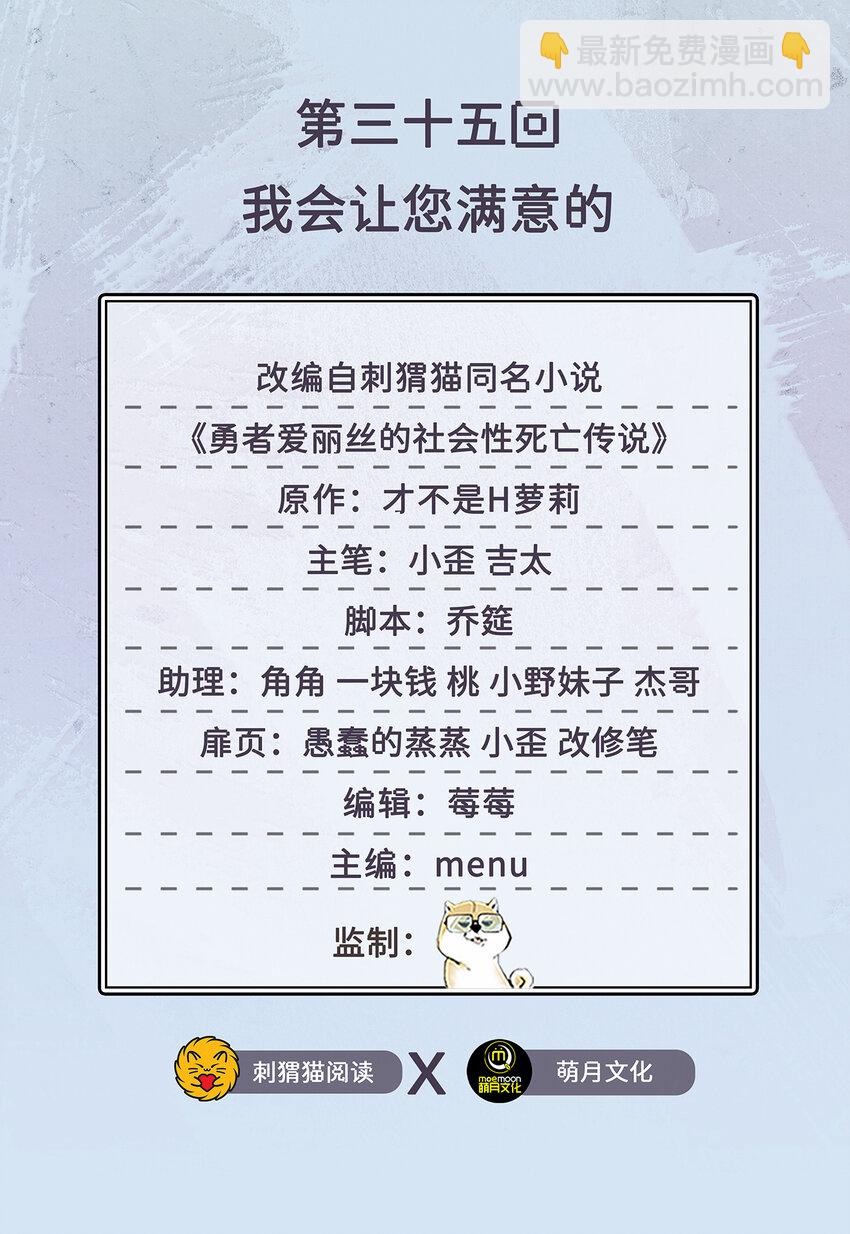 35回 我会让您满意的(1/2)-第36话