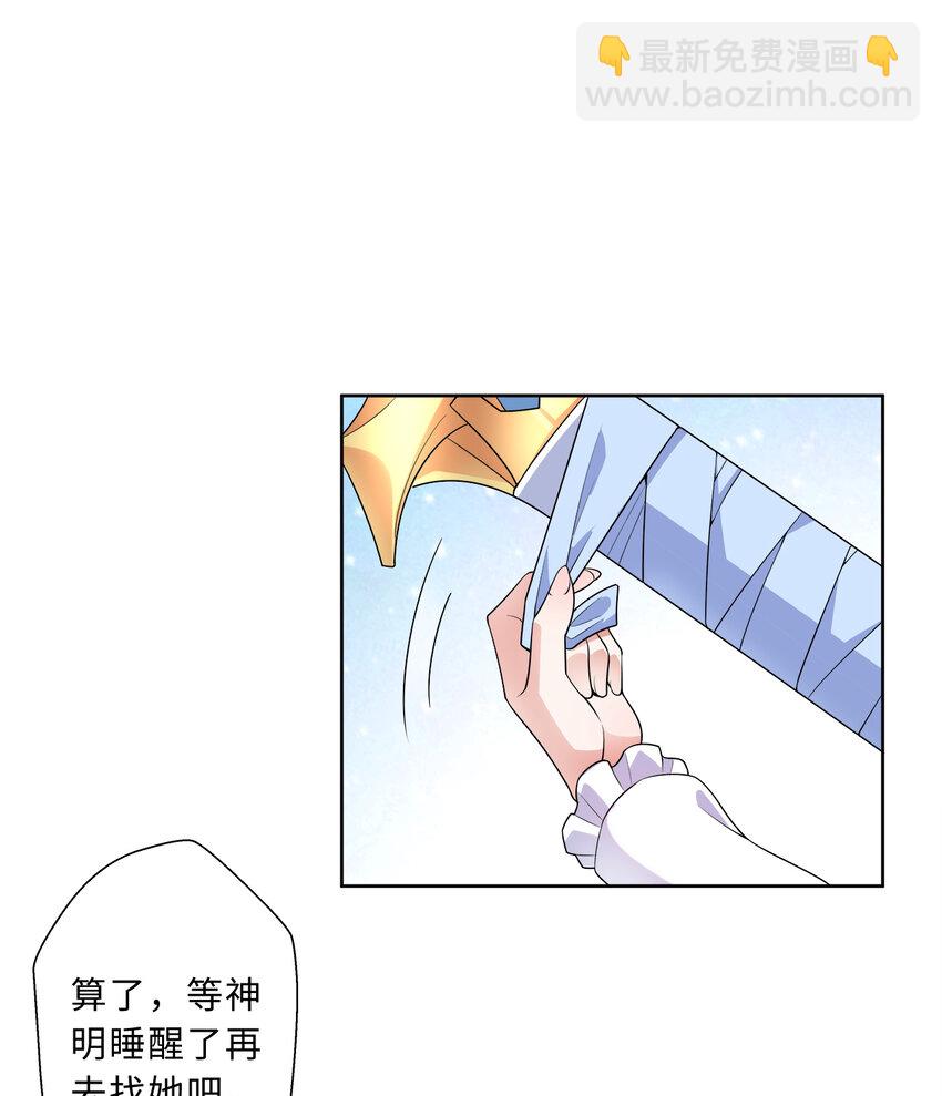 勇者愛麗絲的社會性死亡傳說 - 37回 你終於現身了，魔王(1/2) - 6