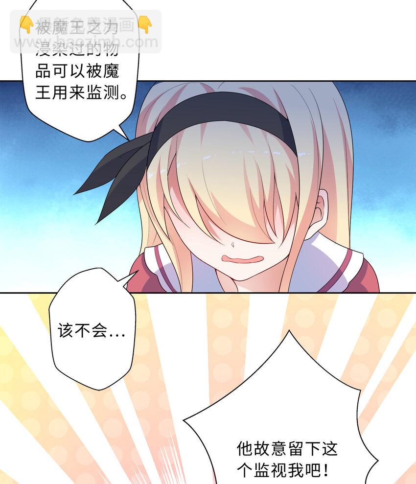 勇者愛麗絲的社會性死亡傳說 - 37回 你終於現身了，魔王(1/2) - 1