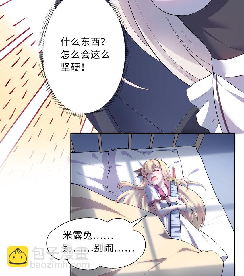 勇者愛麗絲的社會性死亡傳說 - 37回 你終於現身了，魔王(1/2) - 3