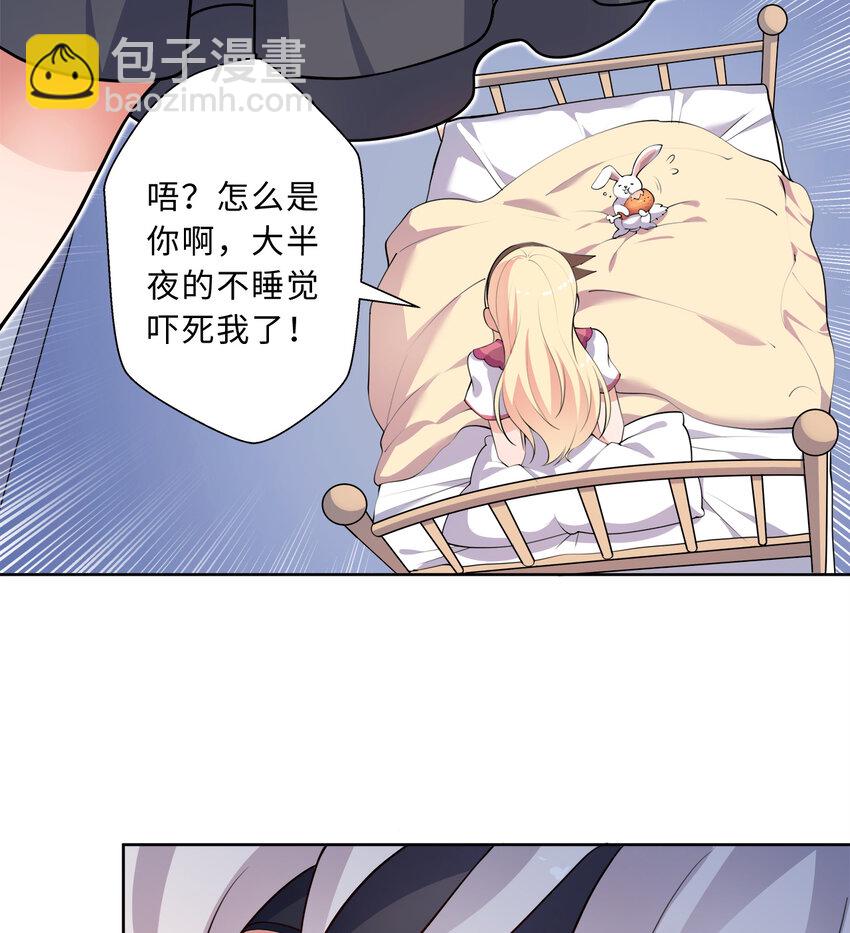 勇者愛麗絲的社會性死亡傳說 - 37回 你終於現身了，魔王(1/2) - 6