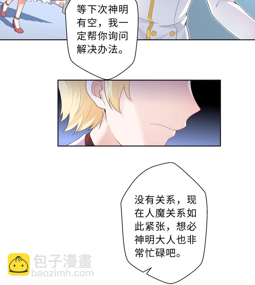 勇者愛麗絲的社會性死亡傳說 - 37回 你終於現身了，魔王(1/2) - 5