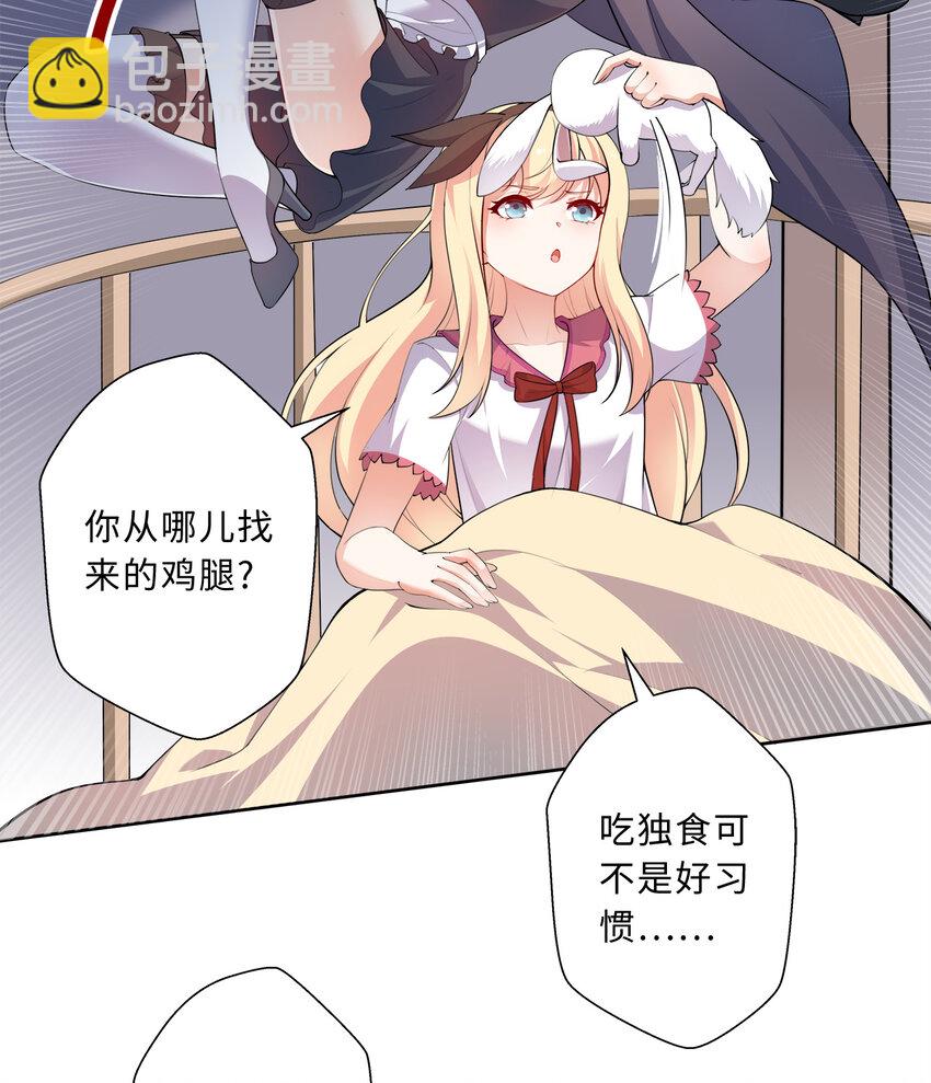 勇者愛麗絲的社會性死亡傳說 - 37回 你終於現身了，魔王(1/2) - 2