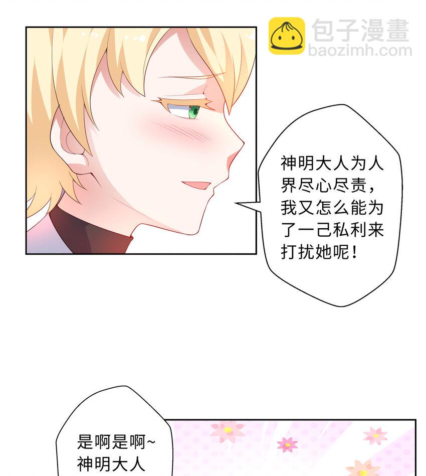 勇者愛麗絲的社會性死亡傳說 - 37回 你終於現身了，魔王(1/2) - 6