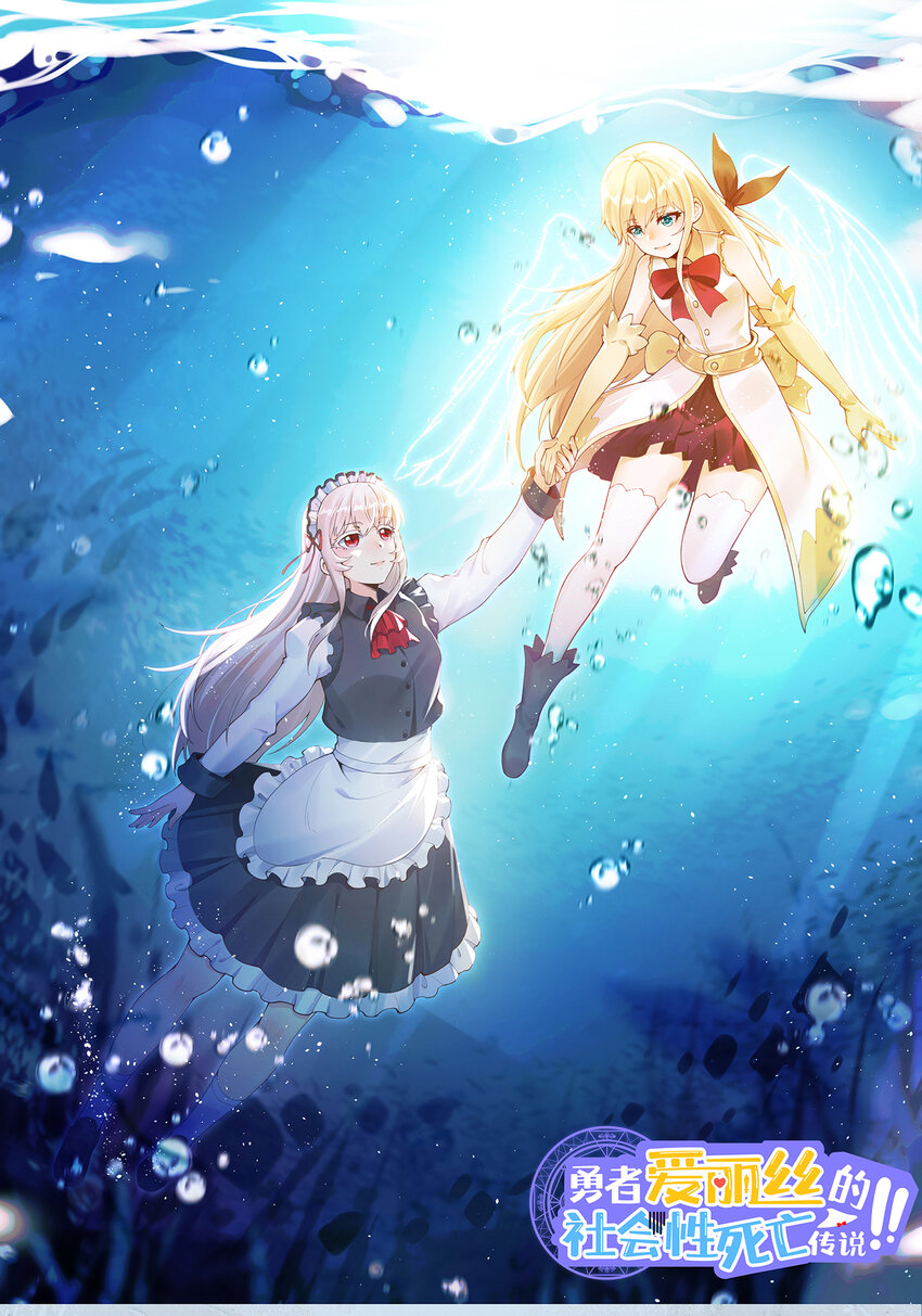 39回 誓死保护爱丽丝小姐！(1/2)-第40话