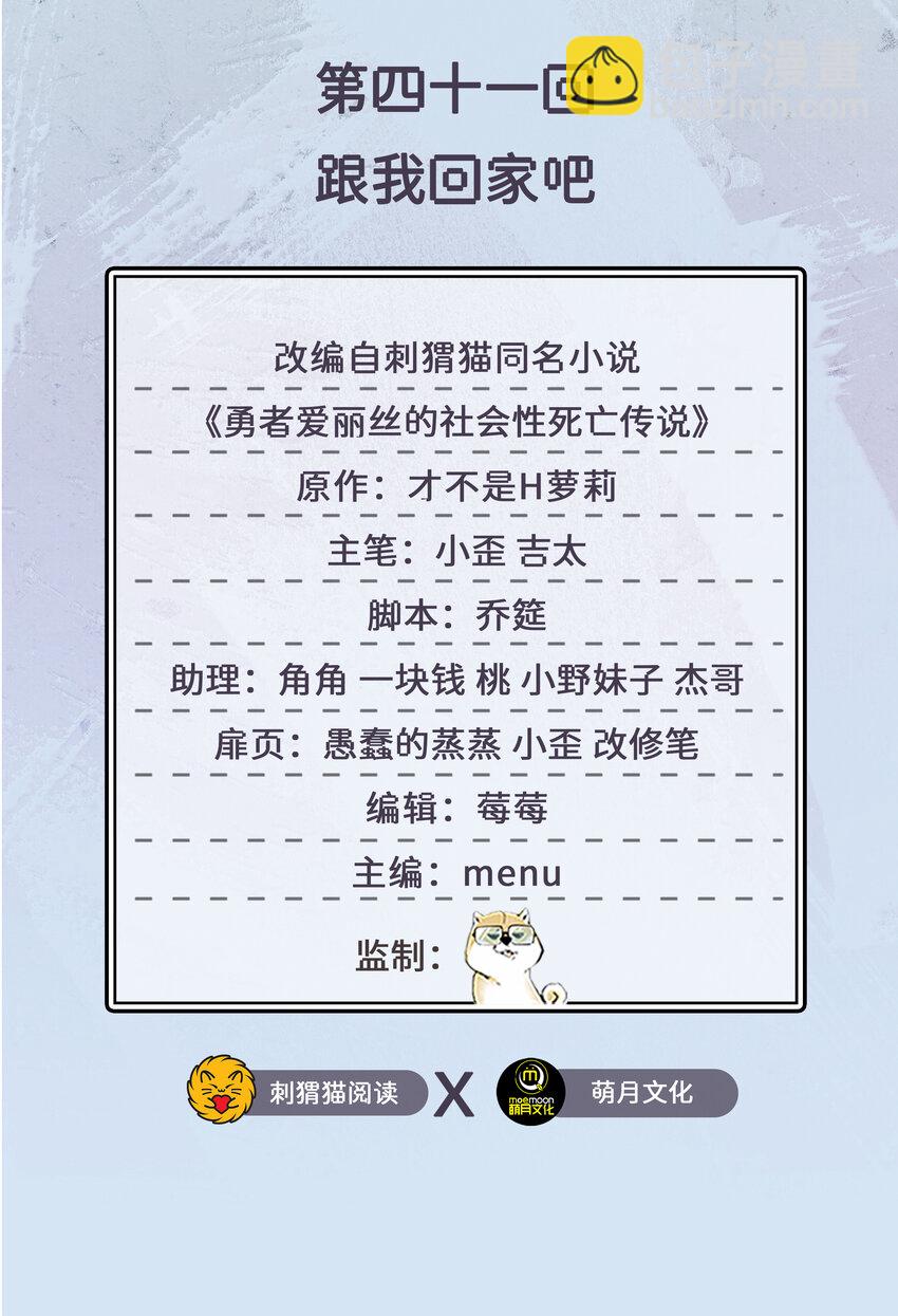 41回 跟我回家吧(1/2)-第42话