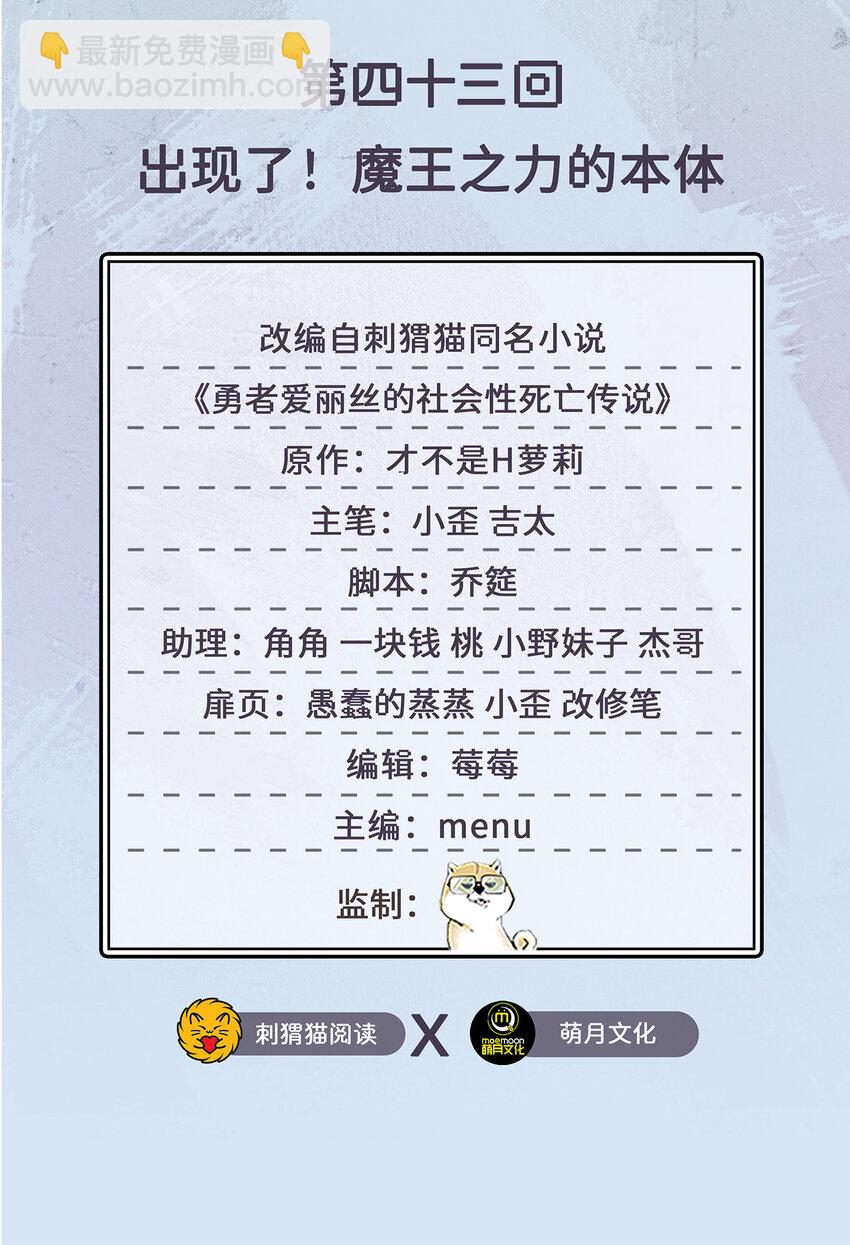 43回 出现了！魔王之力的本体(1/2)-第44话