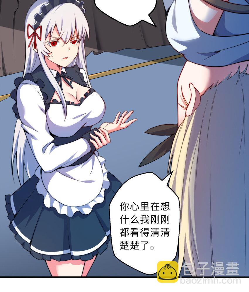 43回 出现了！魔王之力的本体(1/2)-第44话