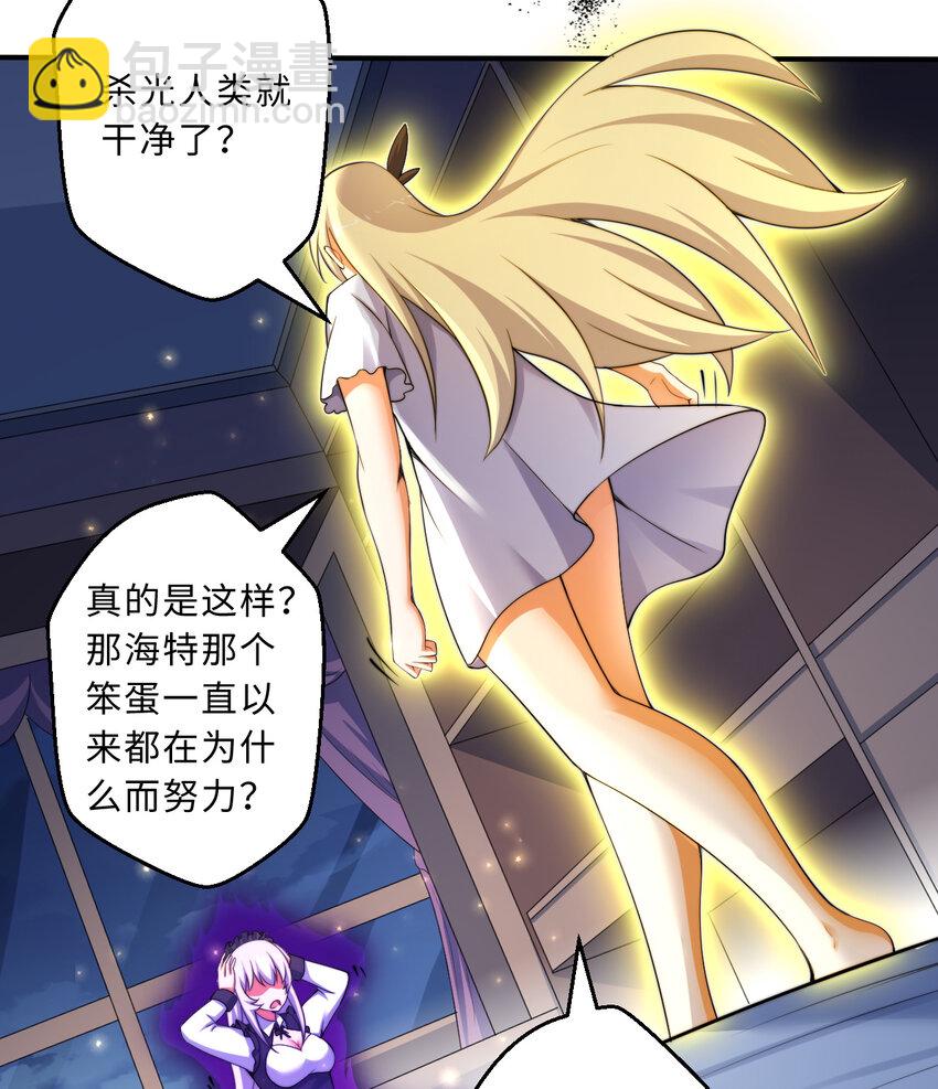 43回 出现了！魔王之力的本体(1/2)-第44话