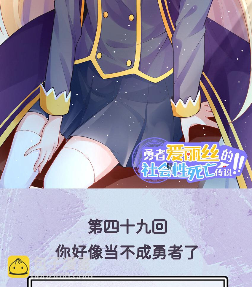 49回 你好像当不成勇者了(1/2)-第50话