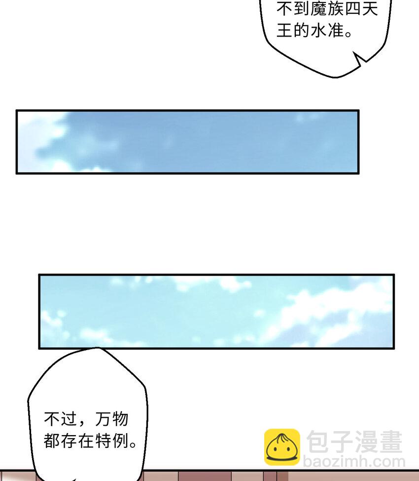 49回 你好像当不成勇者了(1/2)-第50话