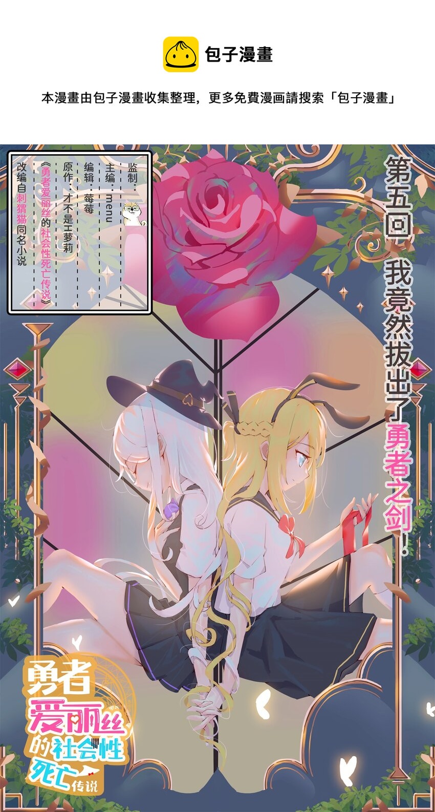 05回 我竟然拔出了勇者之剑！(1/2)-第6话