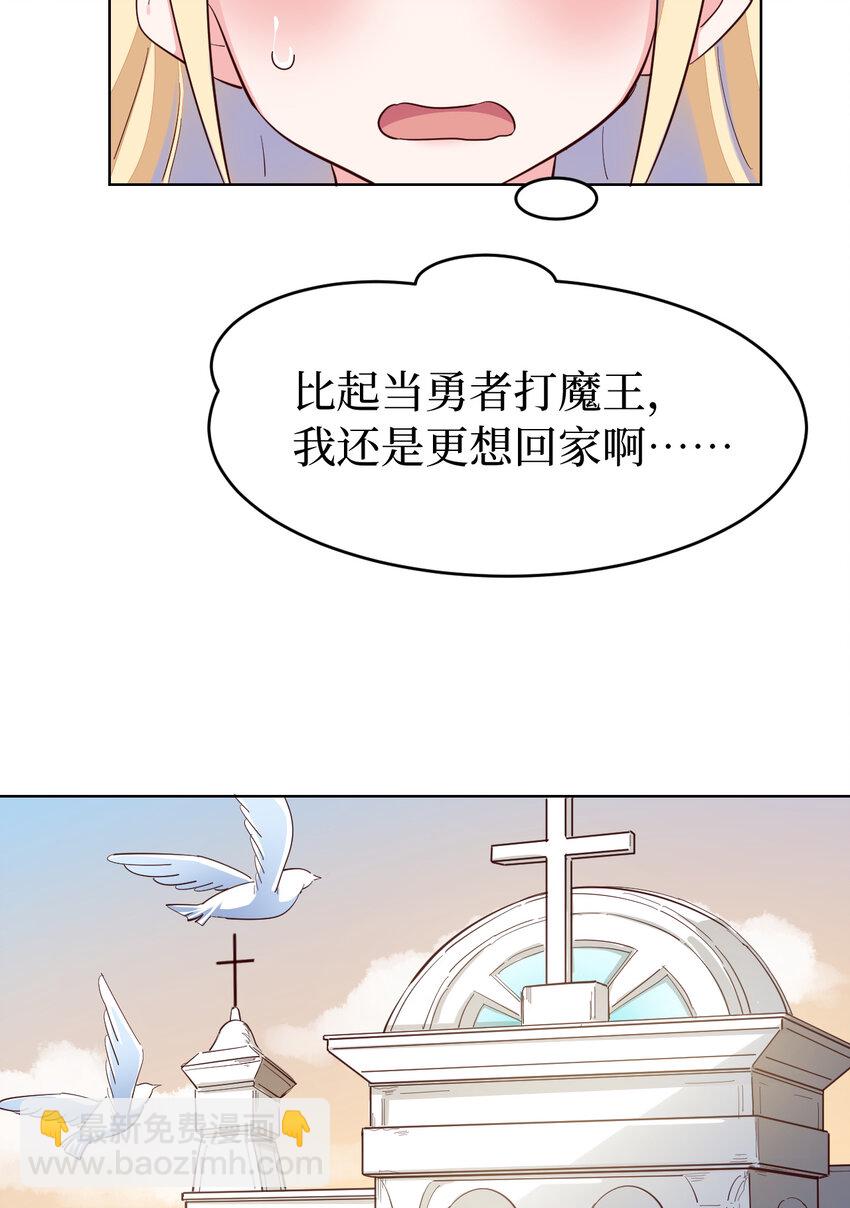 05回 我竟然拔出了勇者之剑！(1/2)-第6话