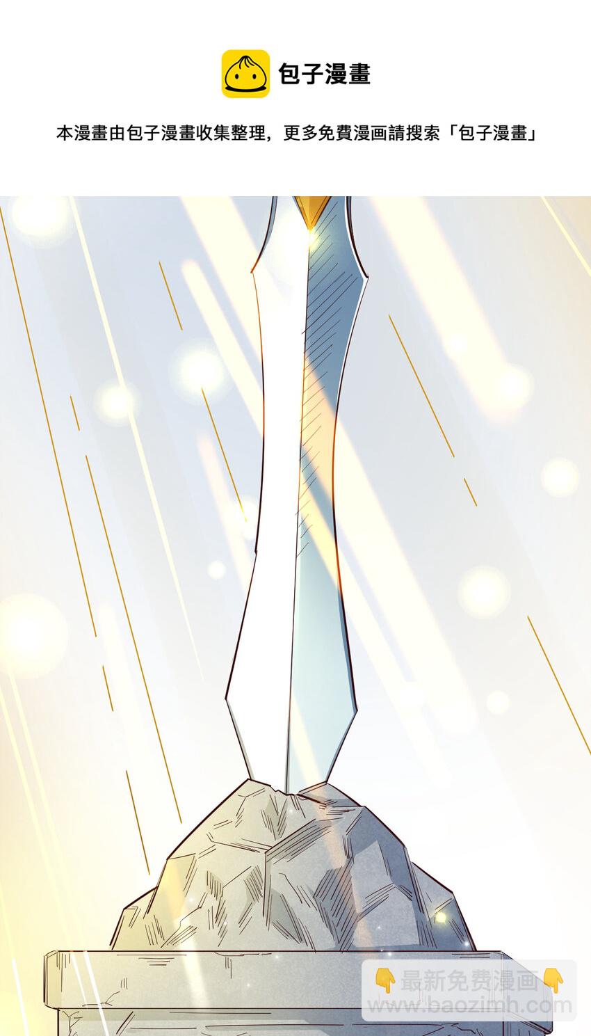 05回 我竟然拔出了勇者之剑！(1/2)-第6话