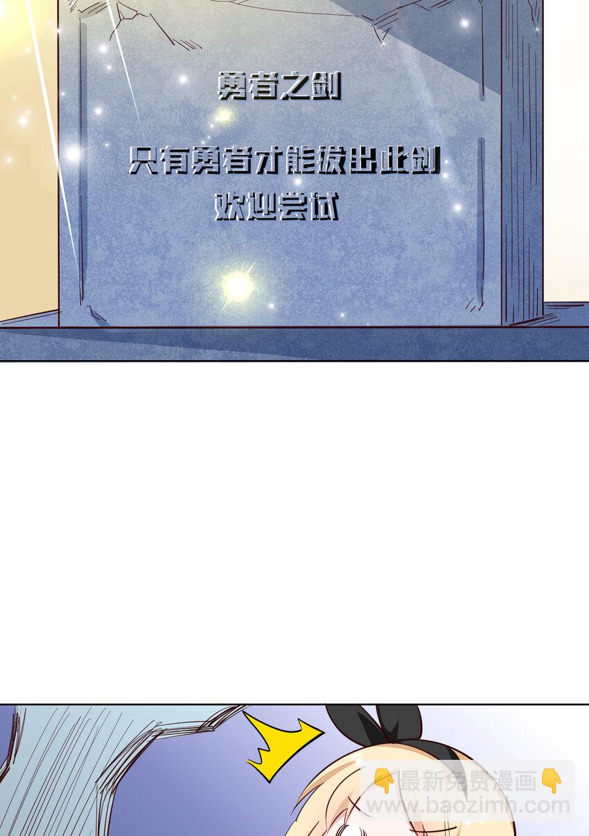 05回 我竟然拔出了勇者之剑！(1/2)-第6话