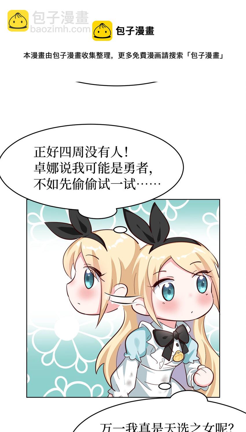 05回 我竟然拔出了勇者之剑！(1/2)-第6话