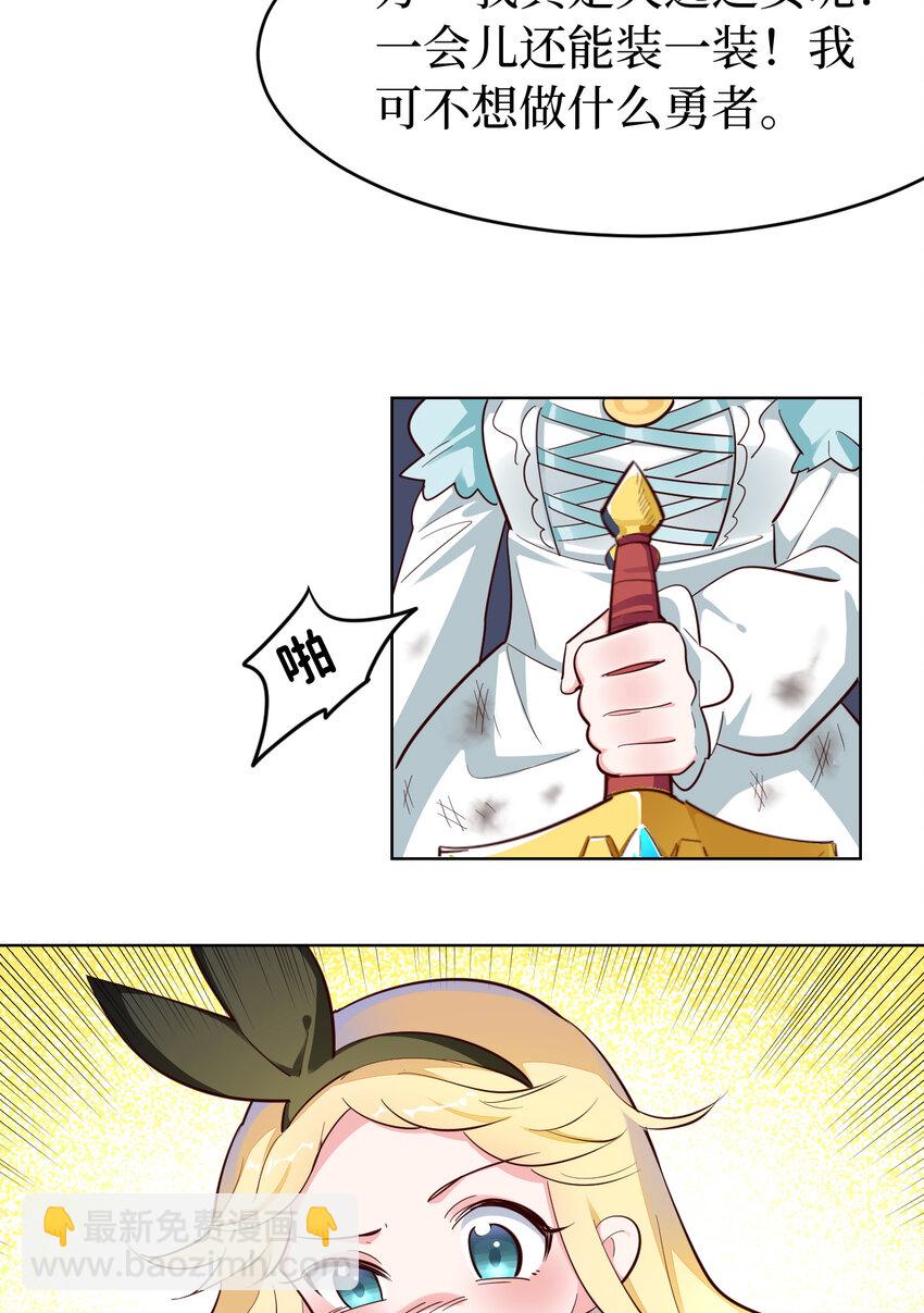 05回 我竟然拔出了勇者之剑！(1/2)-第6话