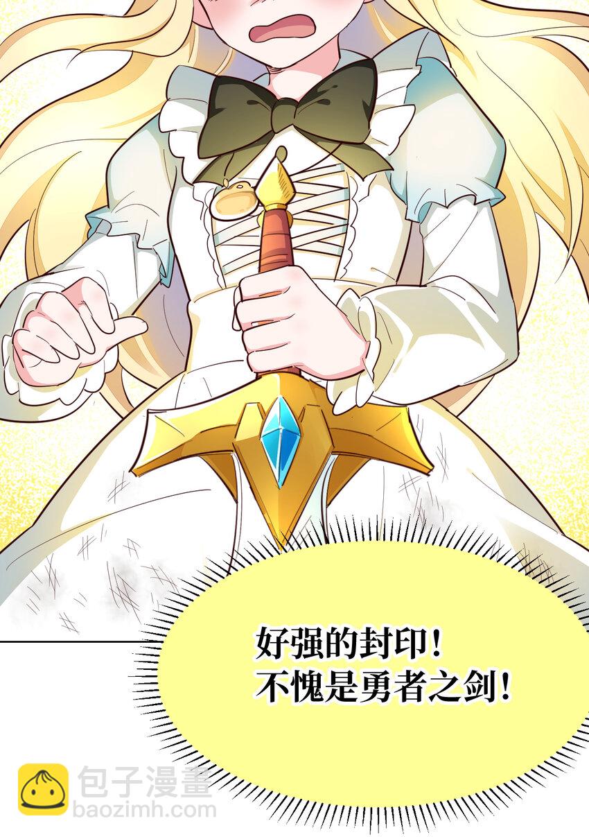 05回 我竟然拔出了勇者之剑！(1/2)-第6话