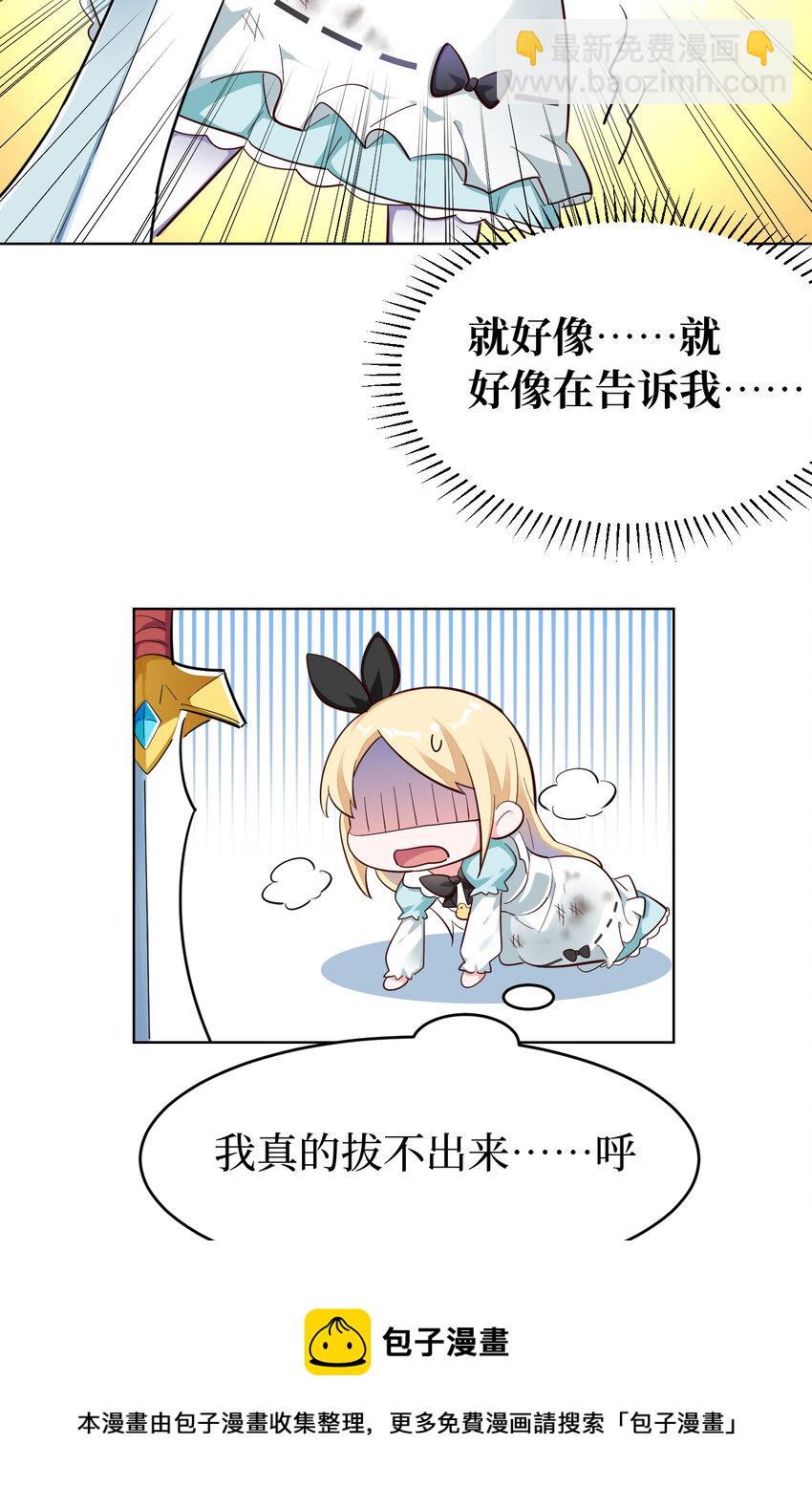 05回 我竟然拔出了勇者之剑！(1/2)-第6话