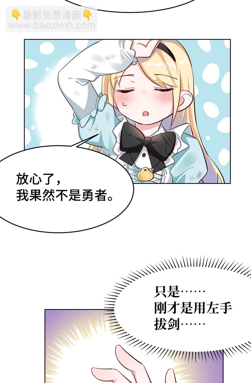 05回 我竟然拔出了勇者之剑！(1/2)-第6话