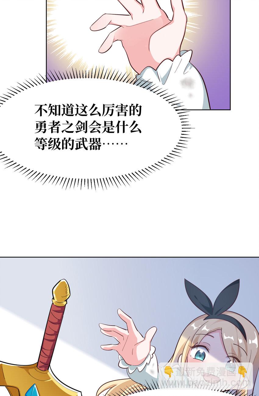 05回 我竟然拔出了勇者之剑！(1/2)-第6话