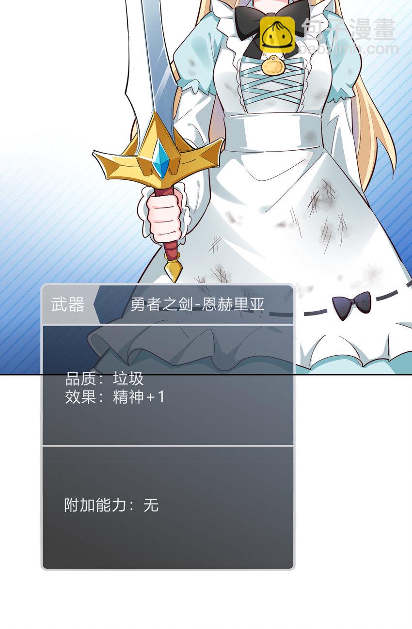 05回 我竟然拔出了勇者之剑！(1/2)-第6话