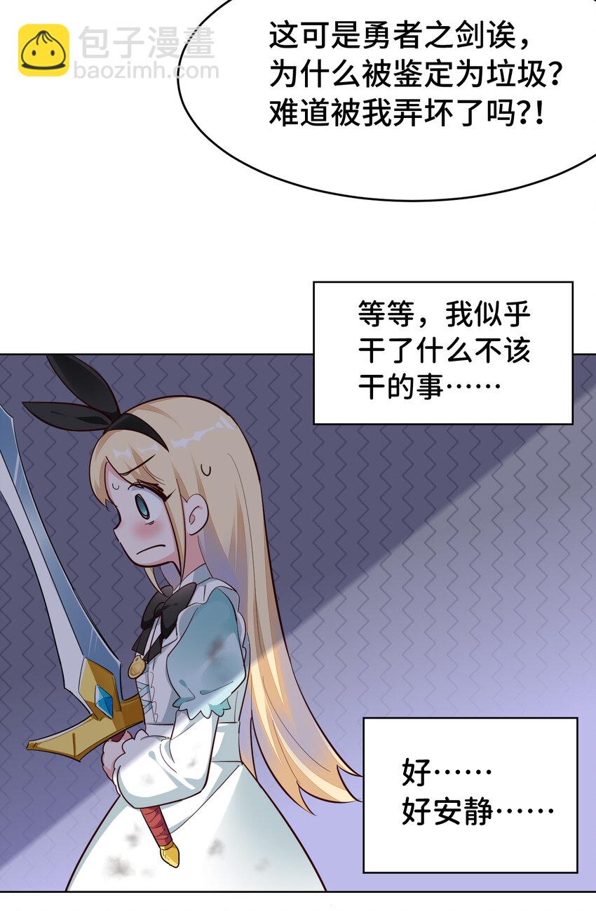 05回 我竟然拔出了勇者之剑！(1/2)-第6话