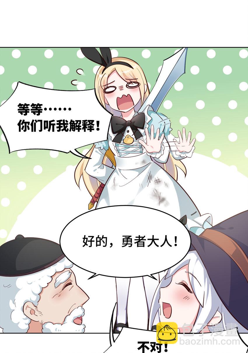 05回 我竟然拔出了勇者之剑！(1/2)-第6话