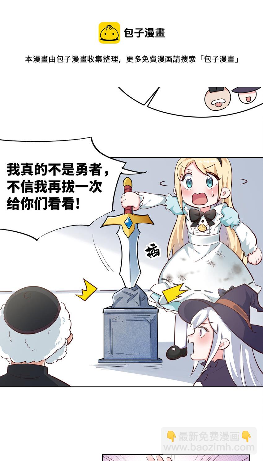 05回 我竟然拔出了勇者之剑！(1/2)-第6话