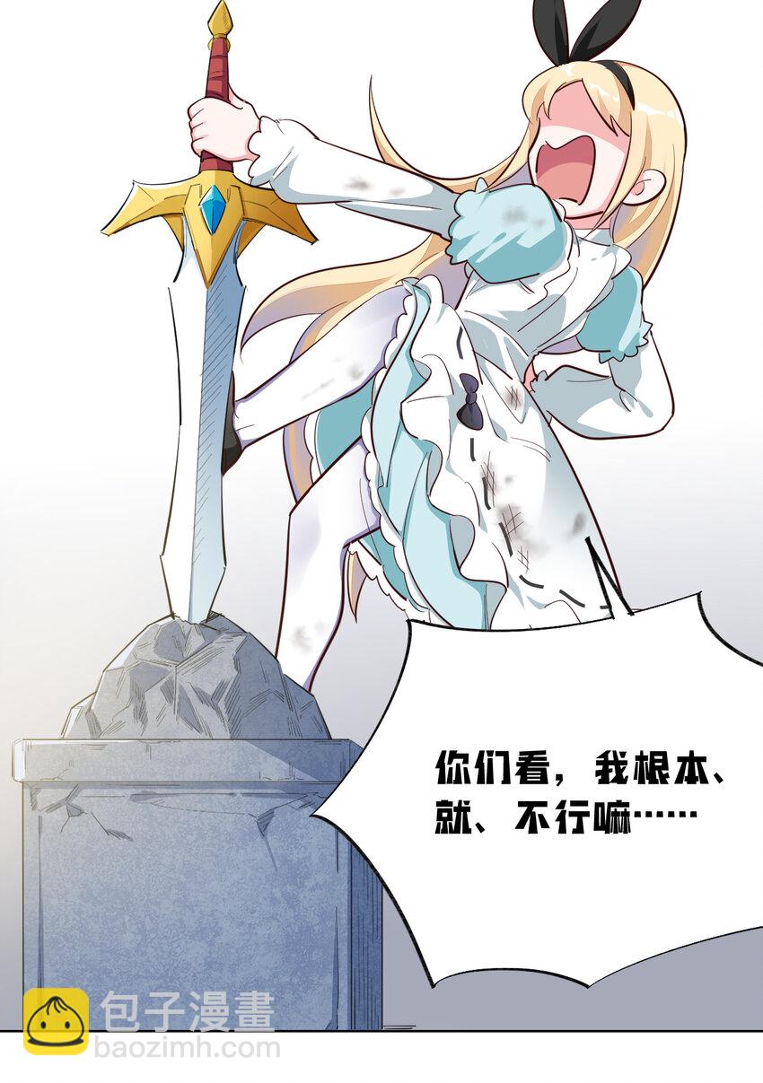 05回 我竟然拔出了勇者之剑！(1/2)-第6话