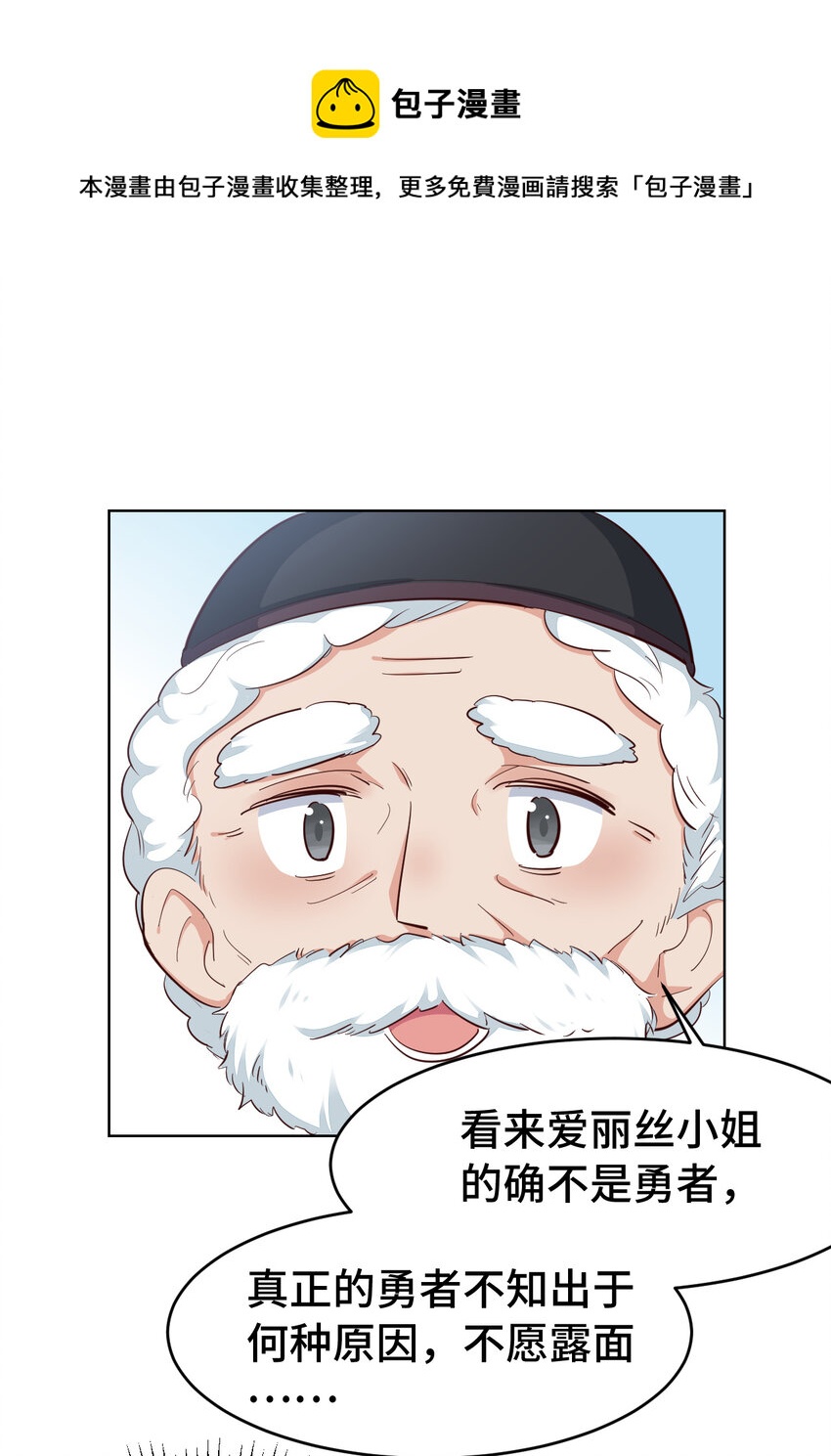 05回 我竟然拔出了勇者之剑！(1/2)-第6话