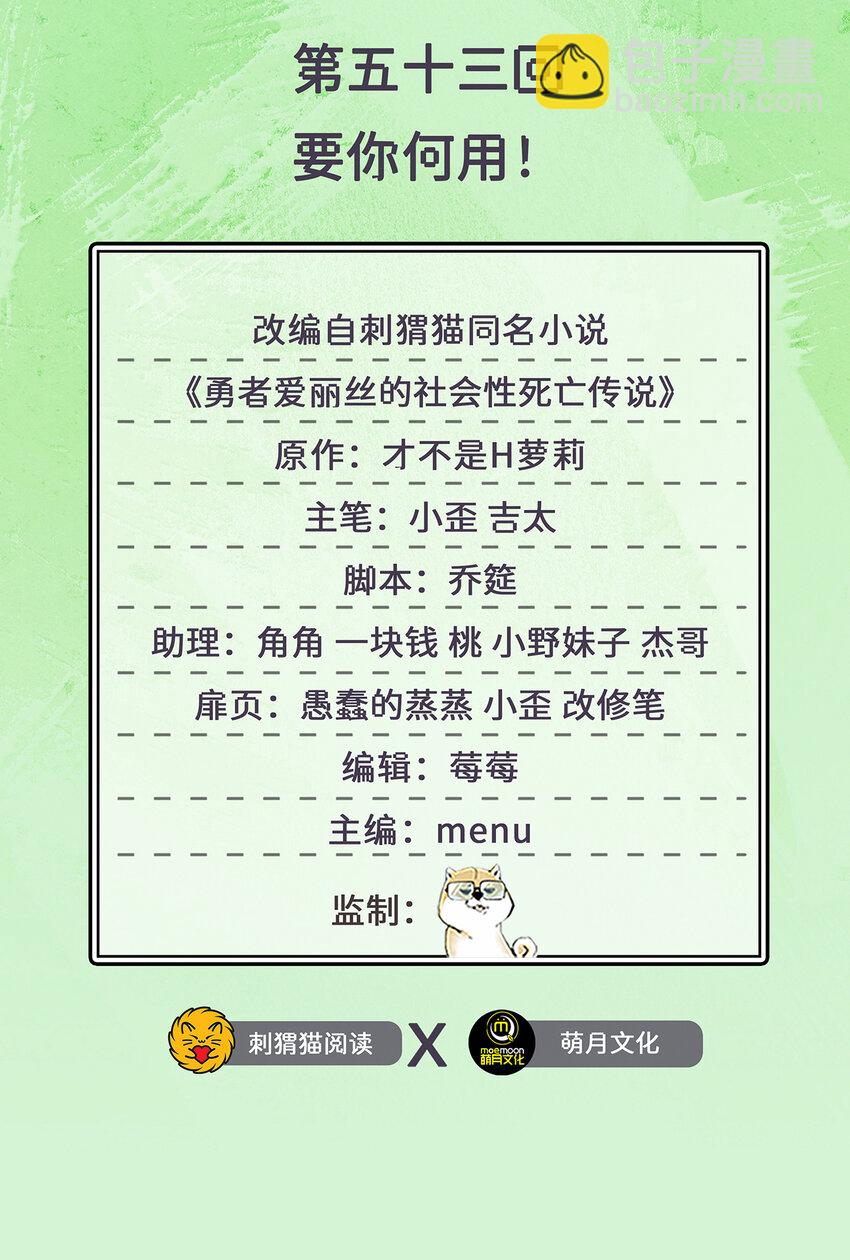 53回 要你何用！(1/2)-第54话